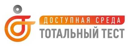 Всероссийское тестирование «Доступная среда»  пройдет в декабре