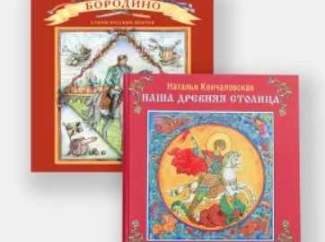 «Путешествие в историю»: вышли книги об истории Москвы, адаптированные для детей с нарушениями зрения